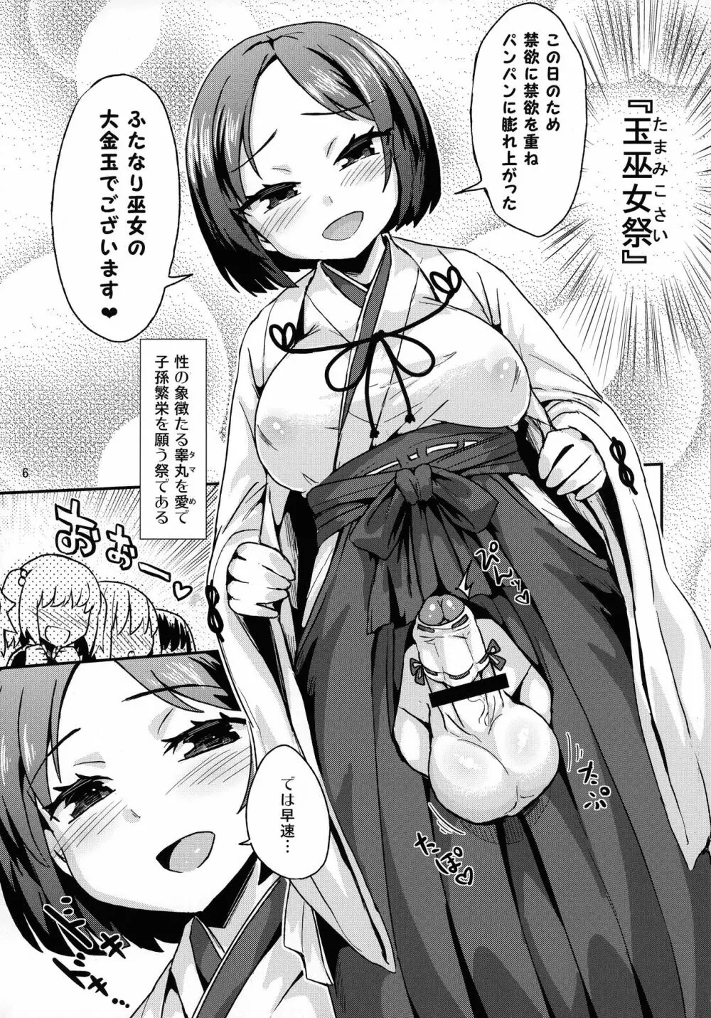 たまみこ Page.6