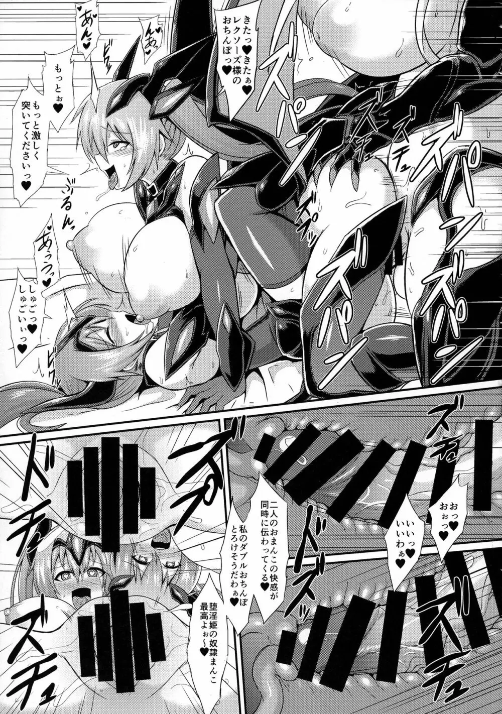 聖戦姫イリス2 ~連鎖する洗脳堕淫・もう一人の聖戦姫~ Page.23