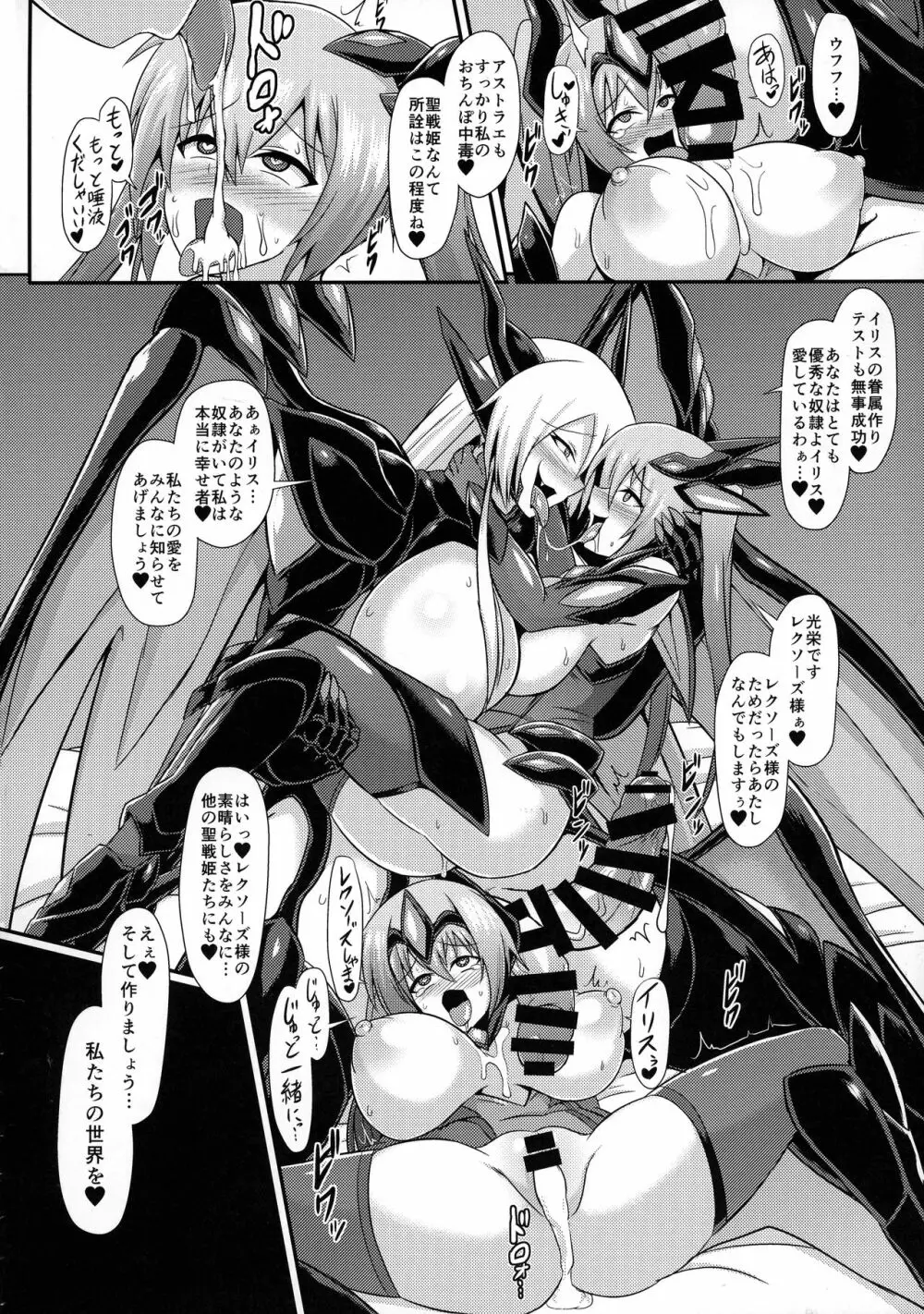 聖戦姫イリス2 ~連鎖する洗脳堕淫・もう一人の聖戦姫~ Page.26