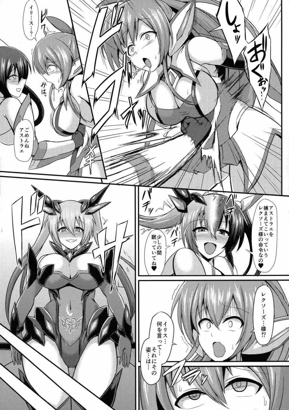 聖戦姫イリス2 ~連鎖する洗脳堕淫・もう一人の聖戦姫~ Page.7