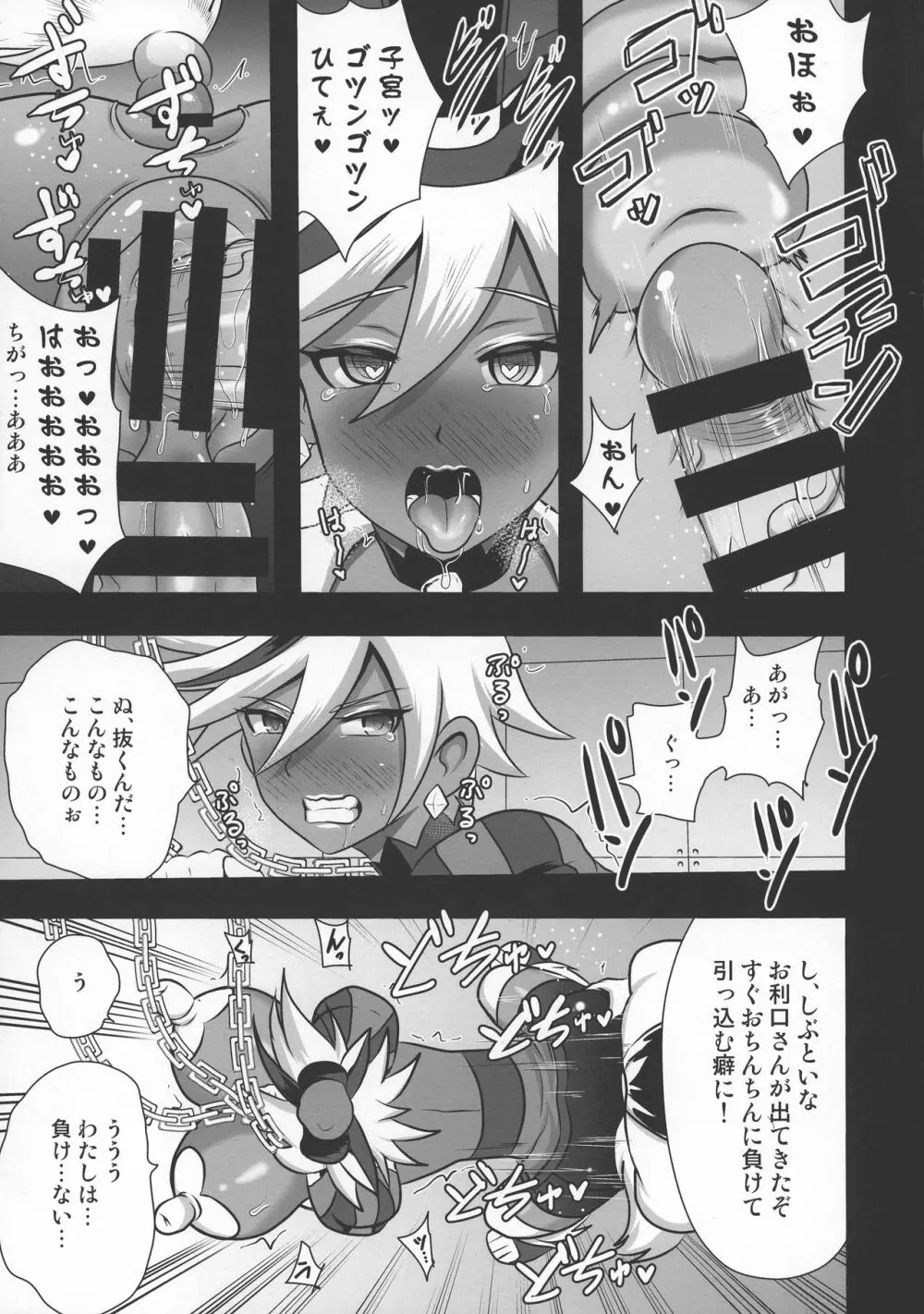 ショコラ排除依頼02 Page.10