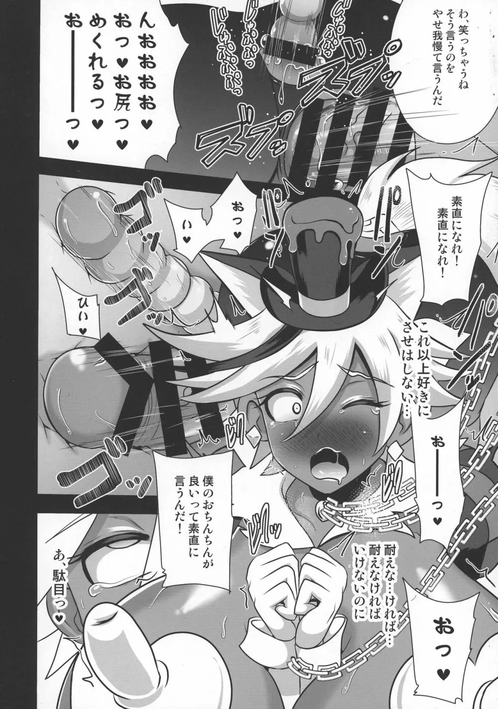 ショコラ排除依頼02 Page.11
