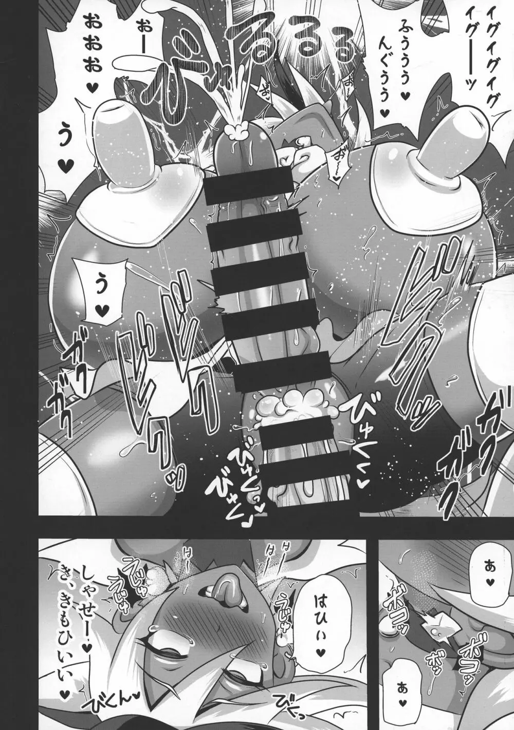 ショコラ排除依頼02 Page.13