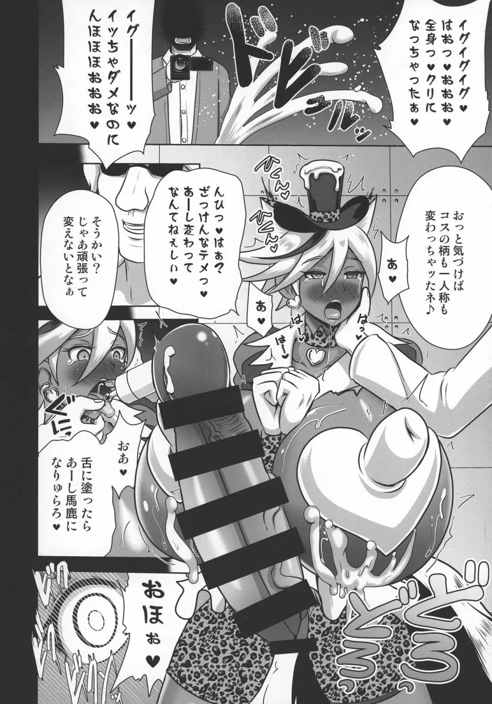 ショコラ排除依頼02 Page.19