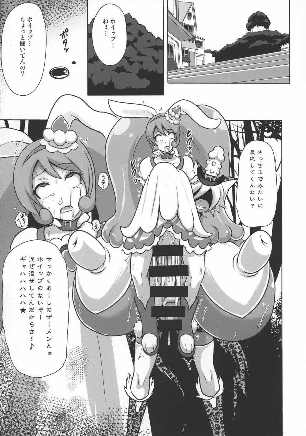 ショコラ排除依頼02 Page.26