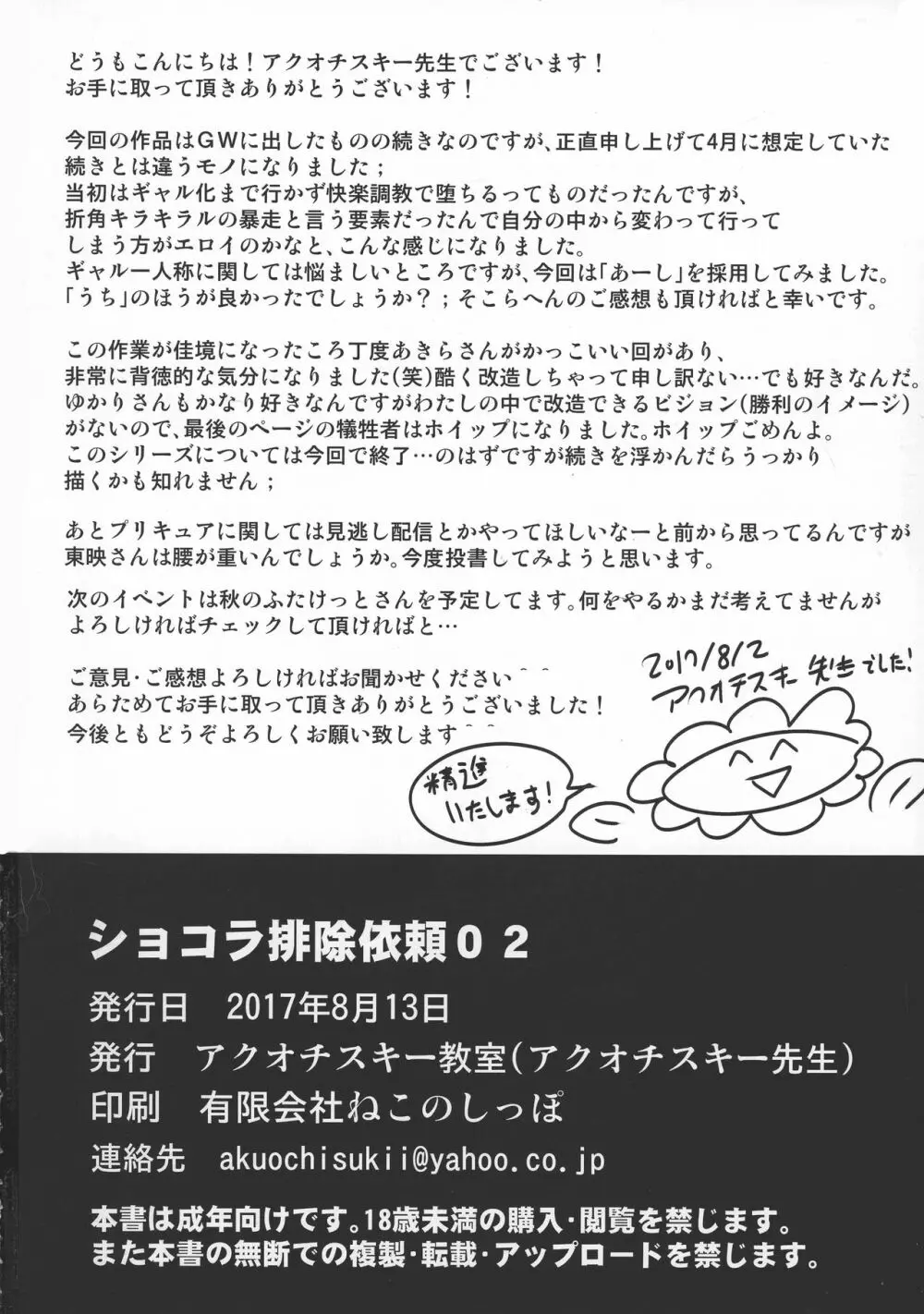 ショコラ排除依頼02 Page.27