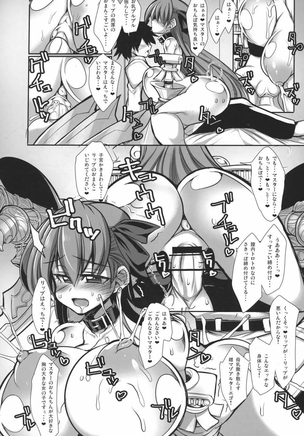パッションリッパイ Page.16