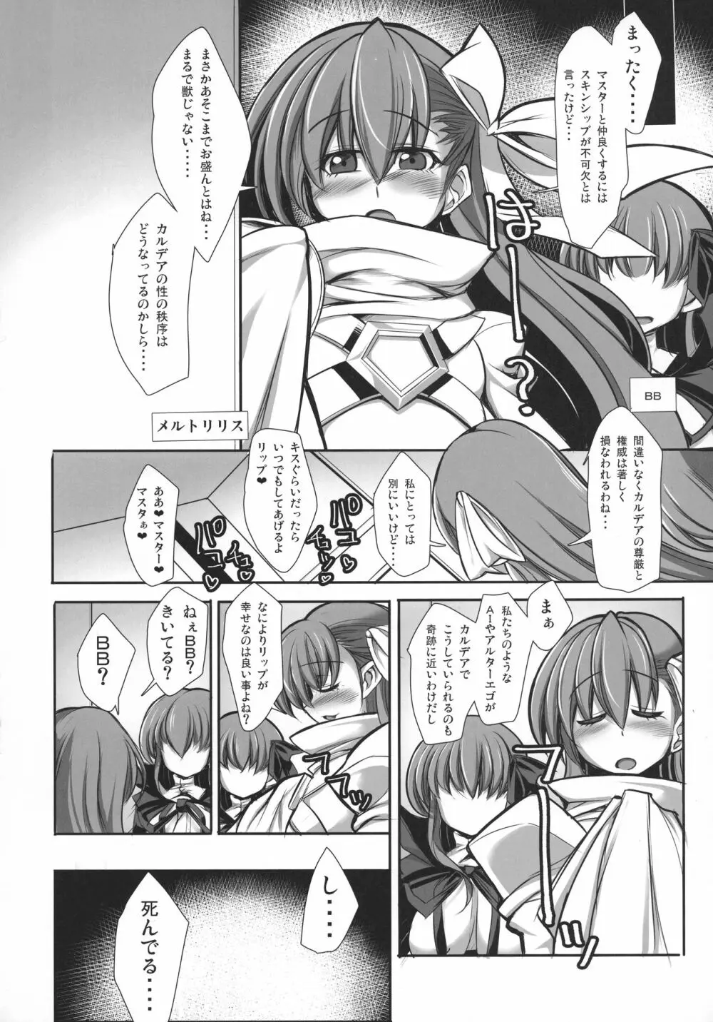 パッションリッパイ Page.20