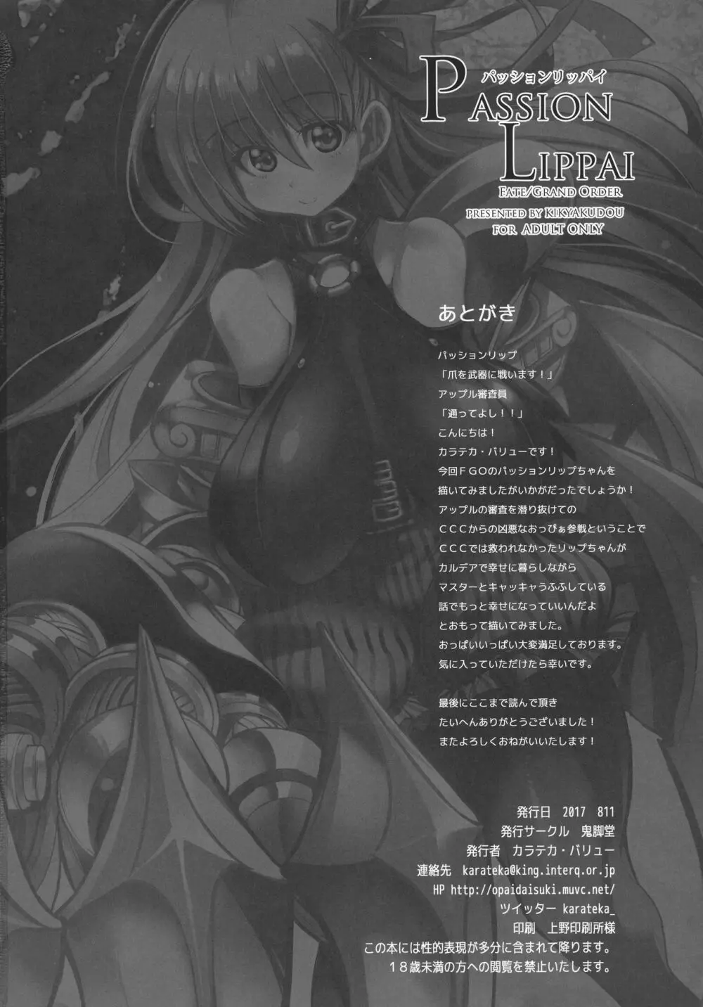 パッションリッパイ Page.22