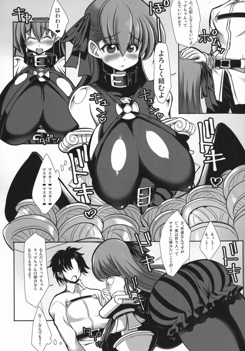 パッションリッパイ Page.6