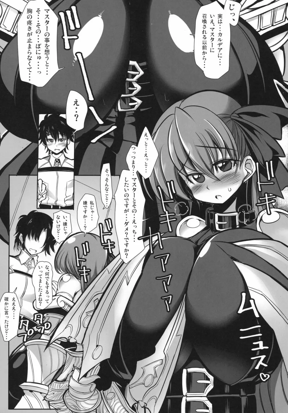 パッションリッパイ Page.7