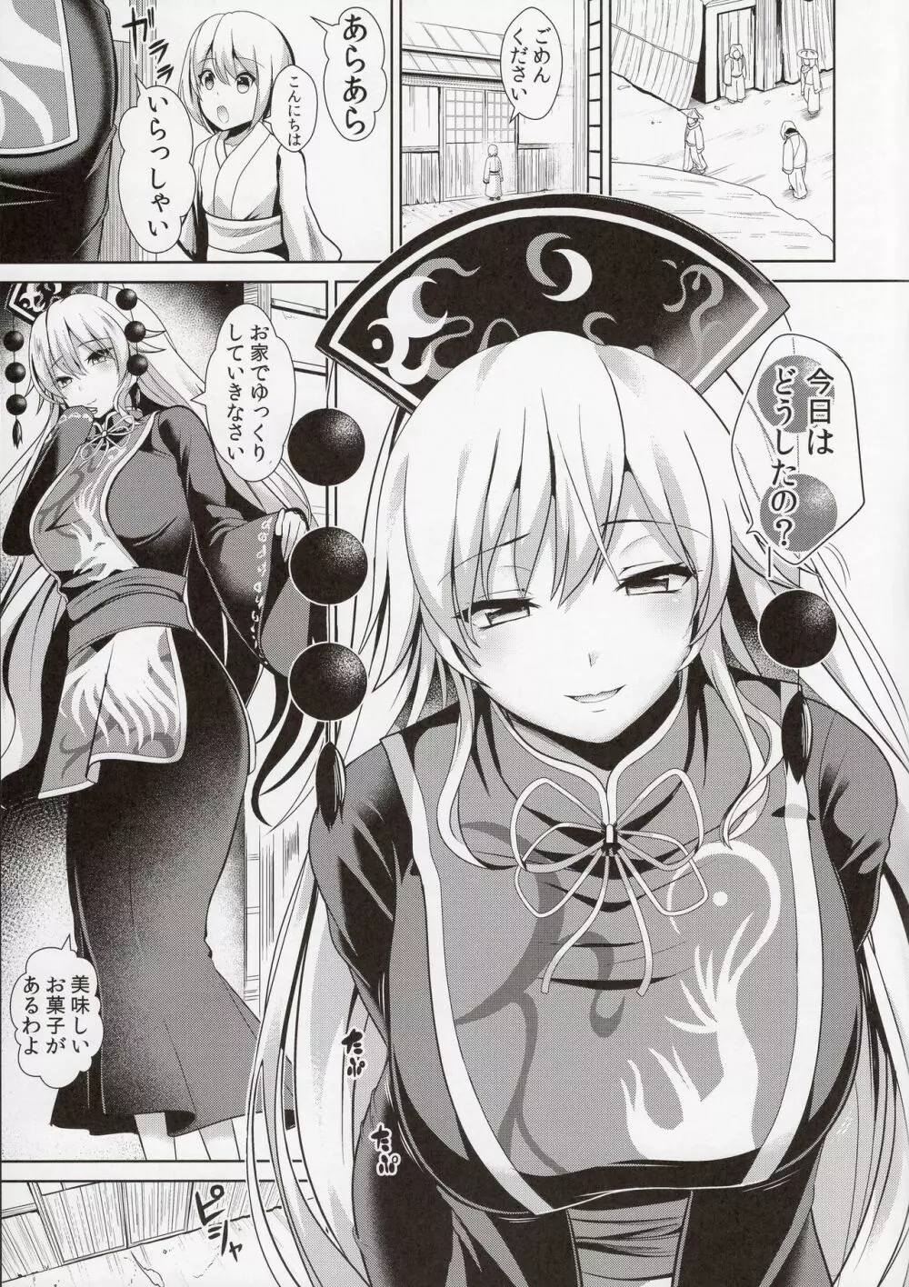 東方あまママ1 純狐さん Page.2