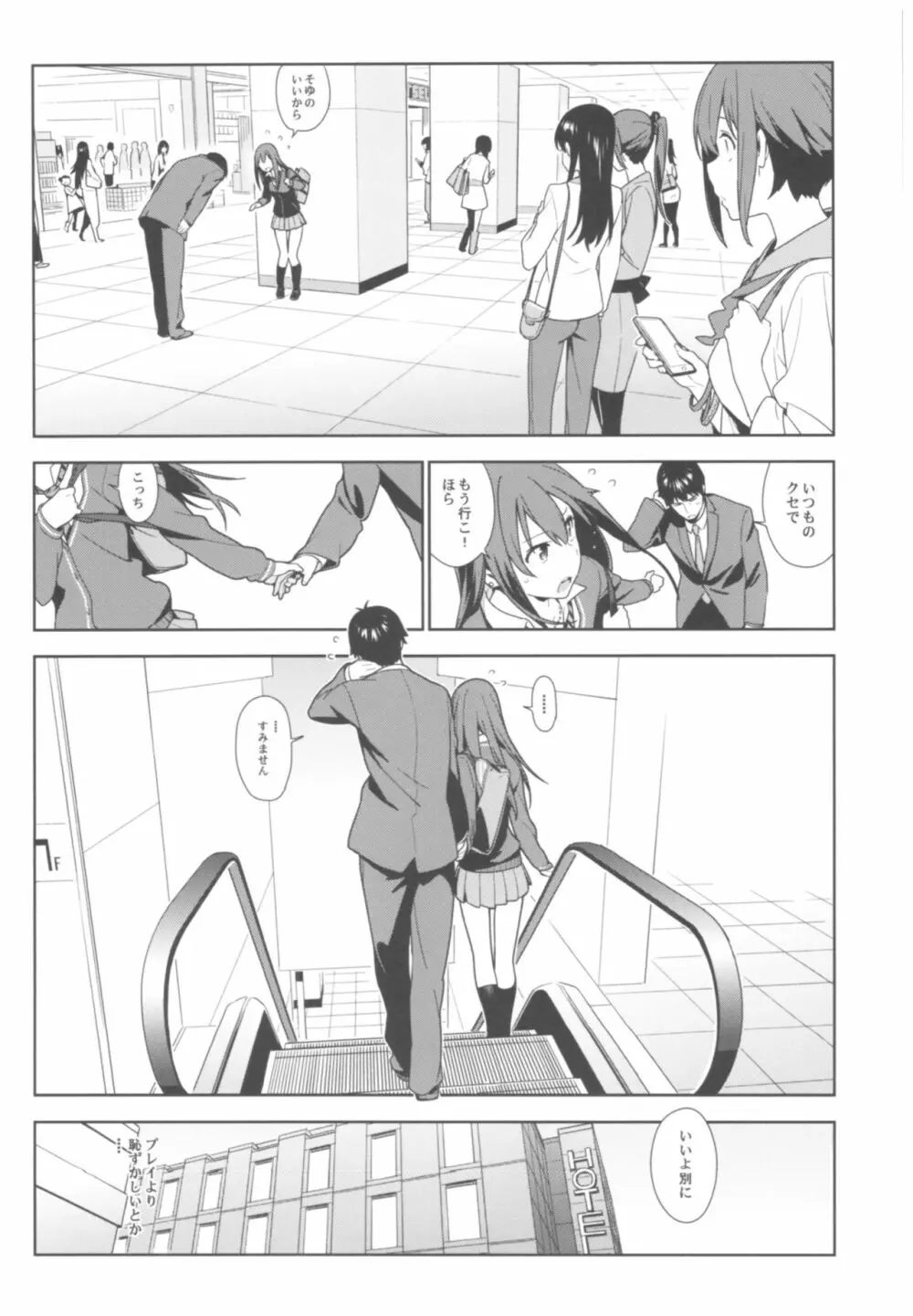 デレマス総集編 Arcana VI Page.17