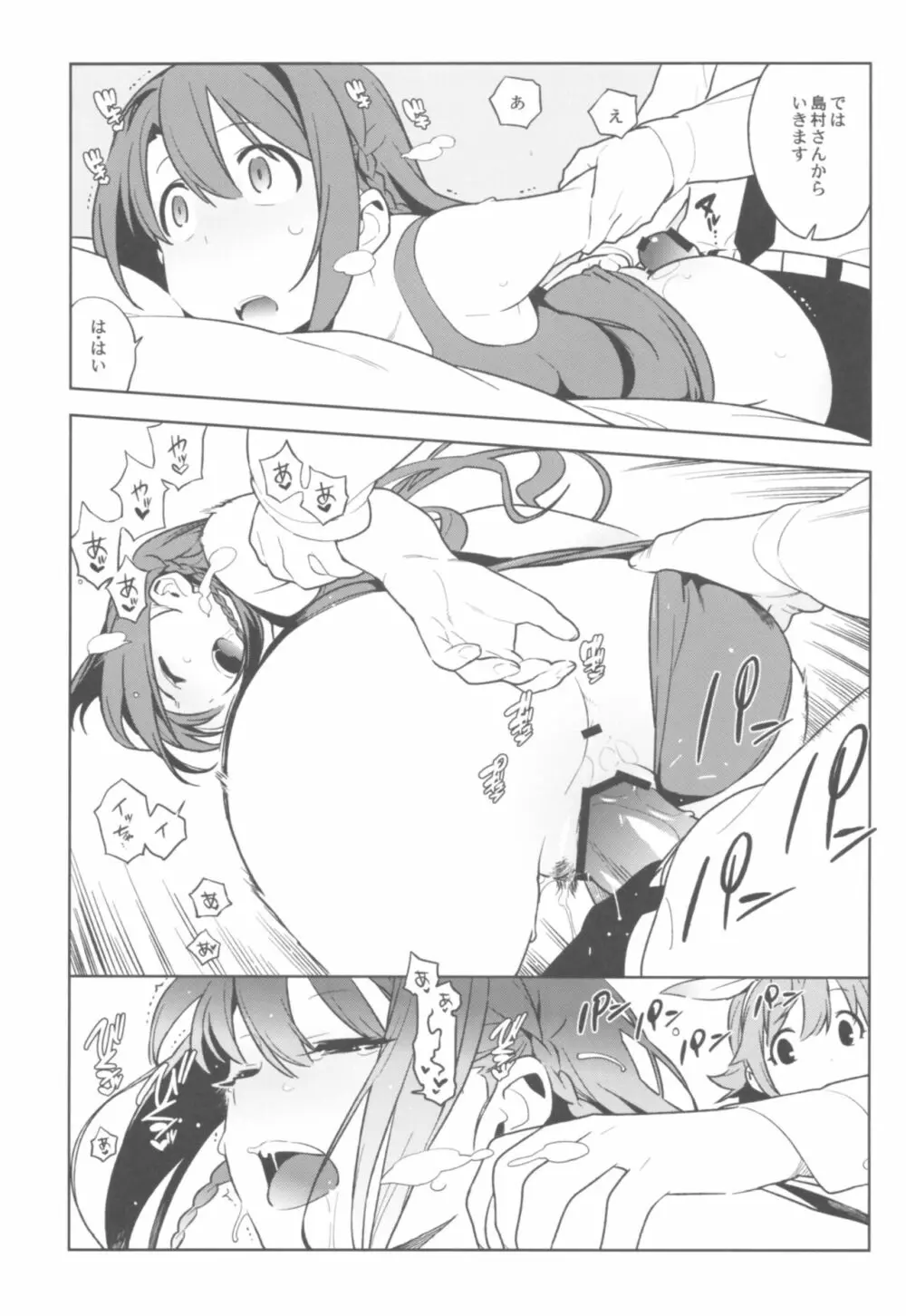 デレマス総集編 Arcana VI Page.42