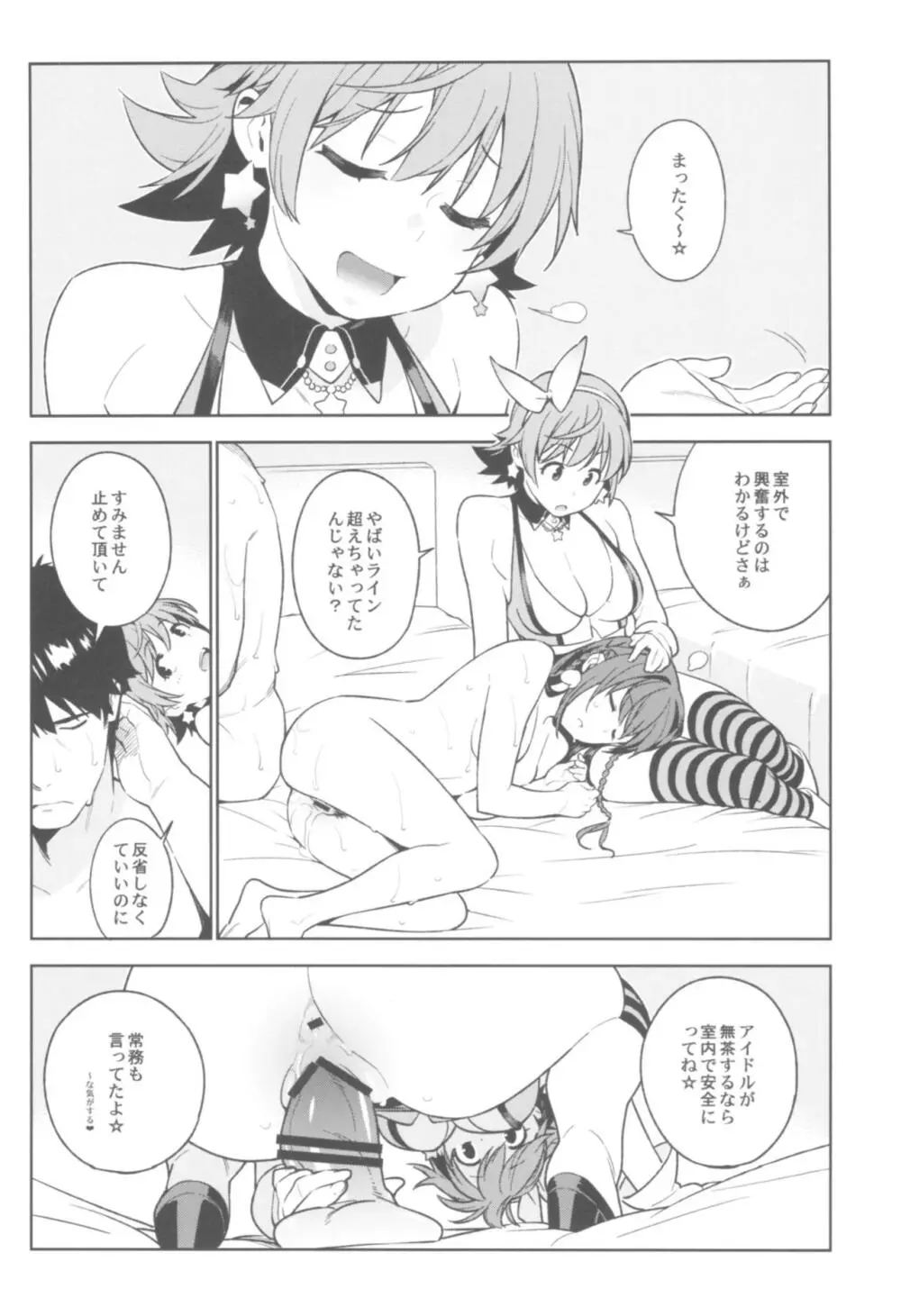デレマス総集編 Arcana VI Page.69