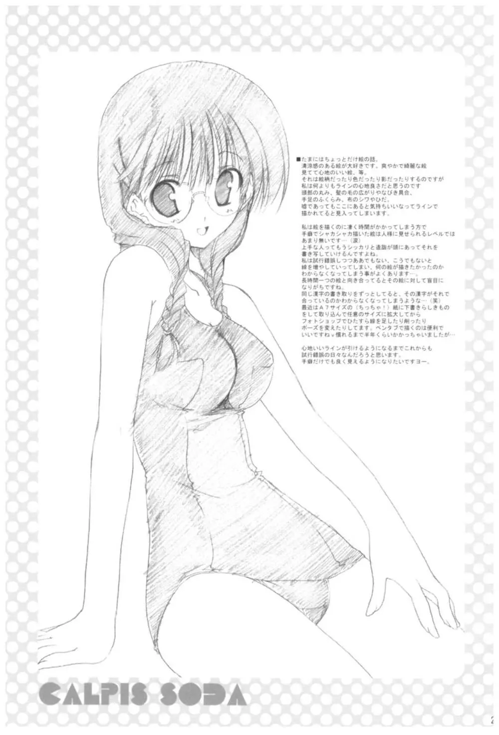 苗床育成観察記録 Page.207