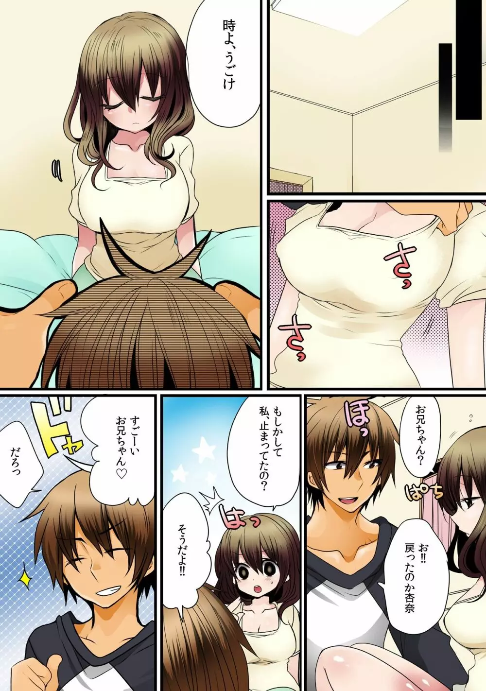 お兄ちゃんは超能力者(嘘)～催眠、透明、タイムストップ!!～【フルカラー】(1) Page.20