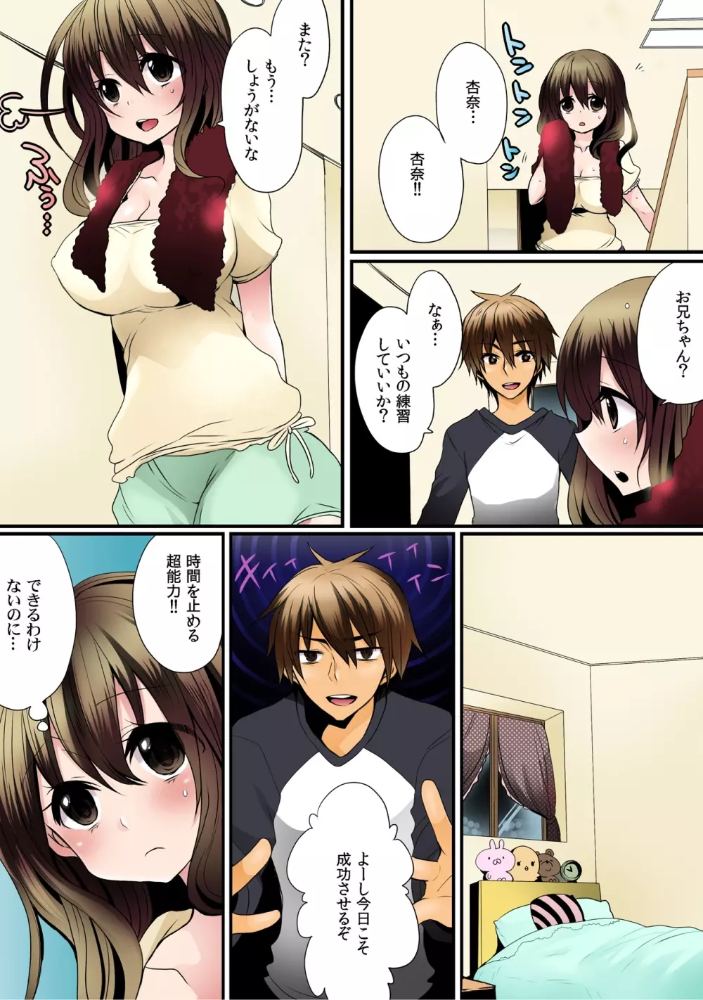 お兄ちゃんは超能力者(嘘)～催眠、透明、タイムストップ!!～【フルカラー】(1) Page.6