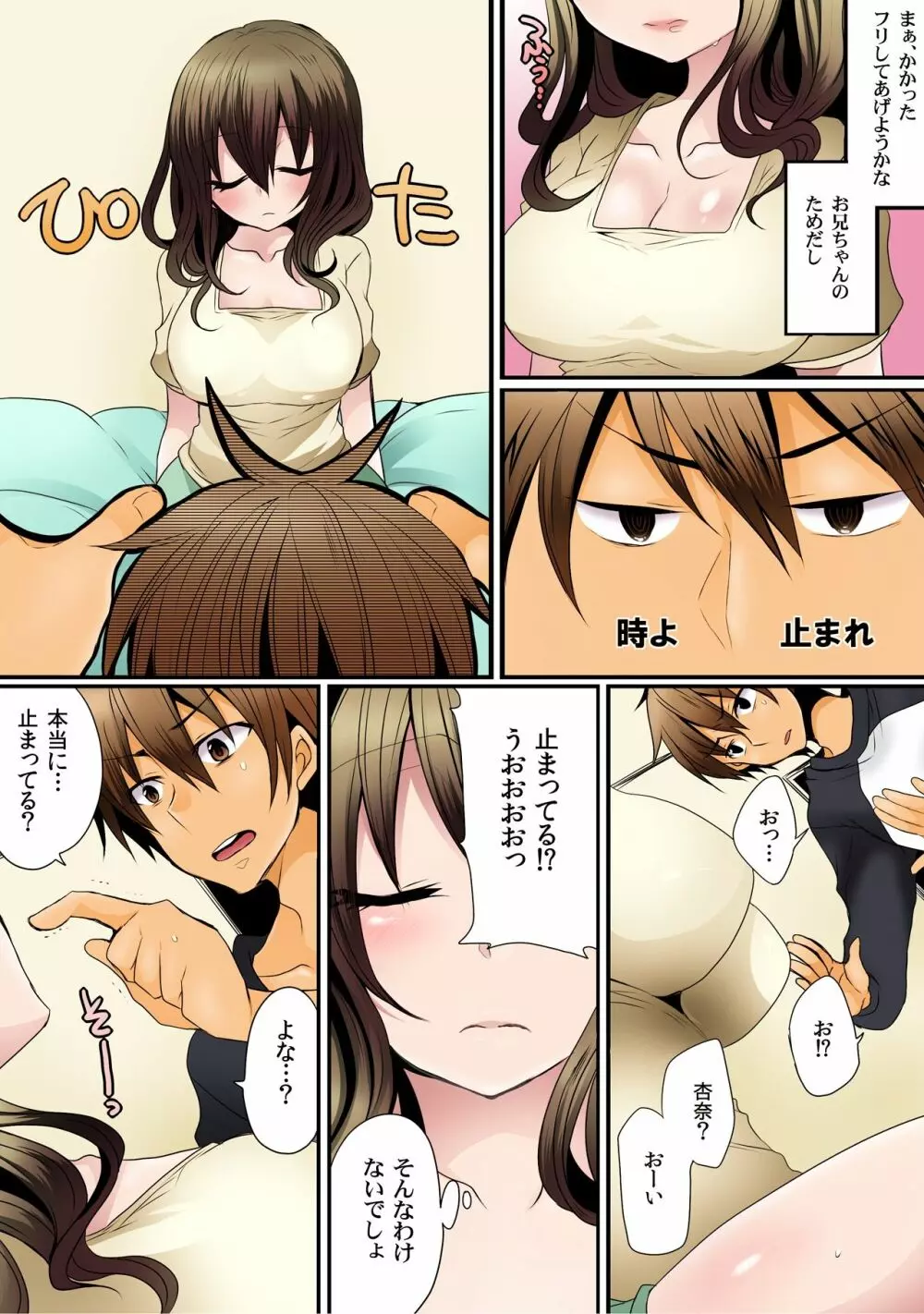 お兄ちゃんは超能力者(嘘)～催眠、透明、タイムストップ!!～【フルカラー】(1) Page.7