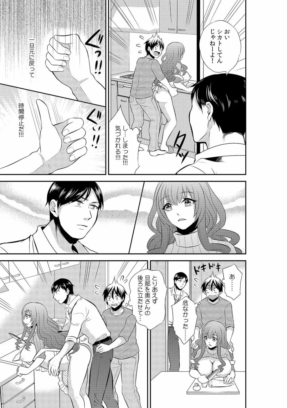 透明×時間停止!? 誰にもバレずに彼女に侵入～透けて入れて、止めてハメて～ 2 Page.13