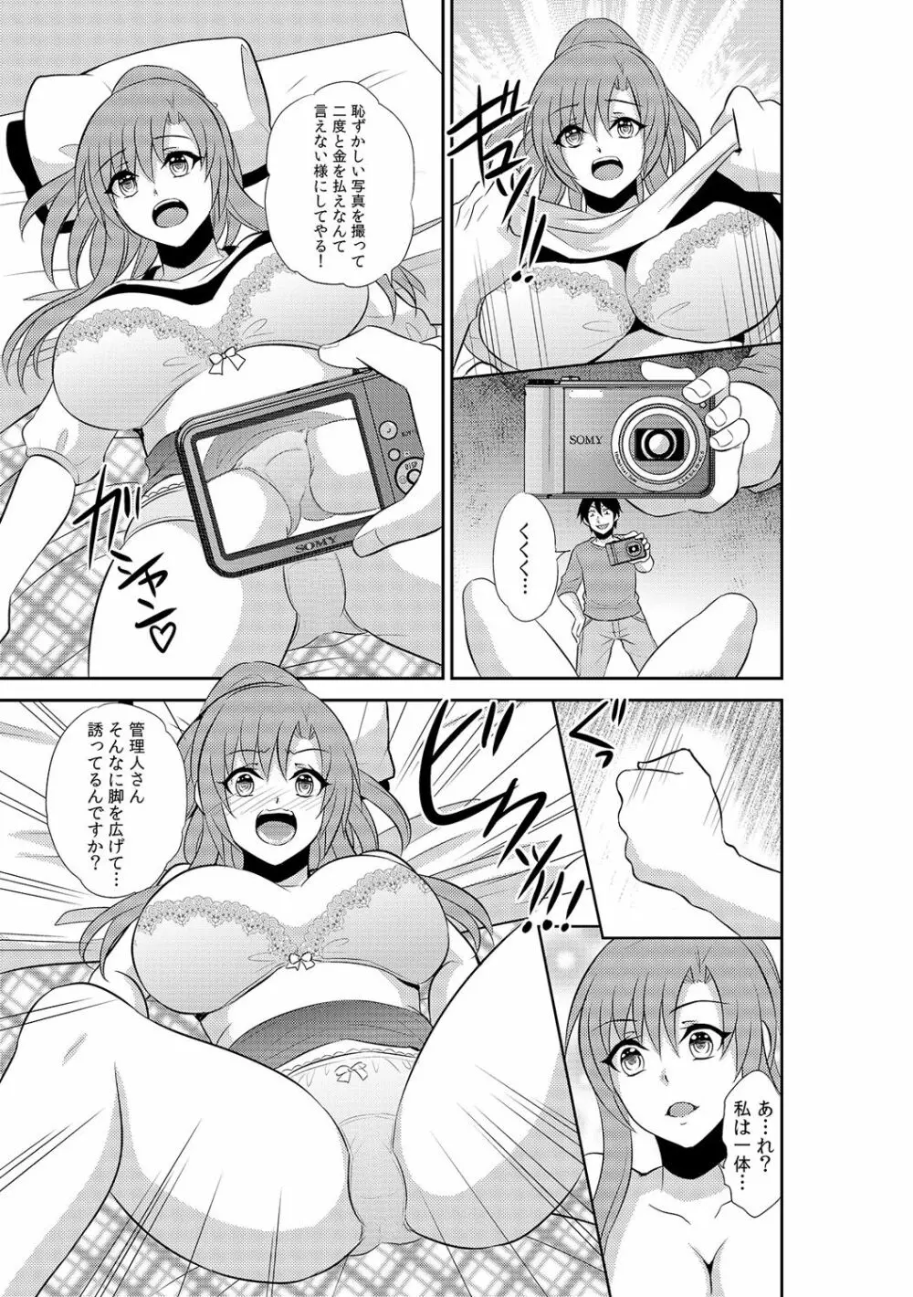 透明×時間停止!? 誰にもバレずに彼女に侵入～透けて入れて、止めてハメて～ 2 Page.17