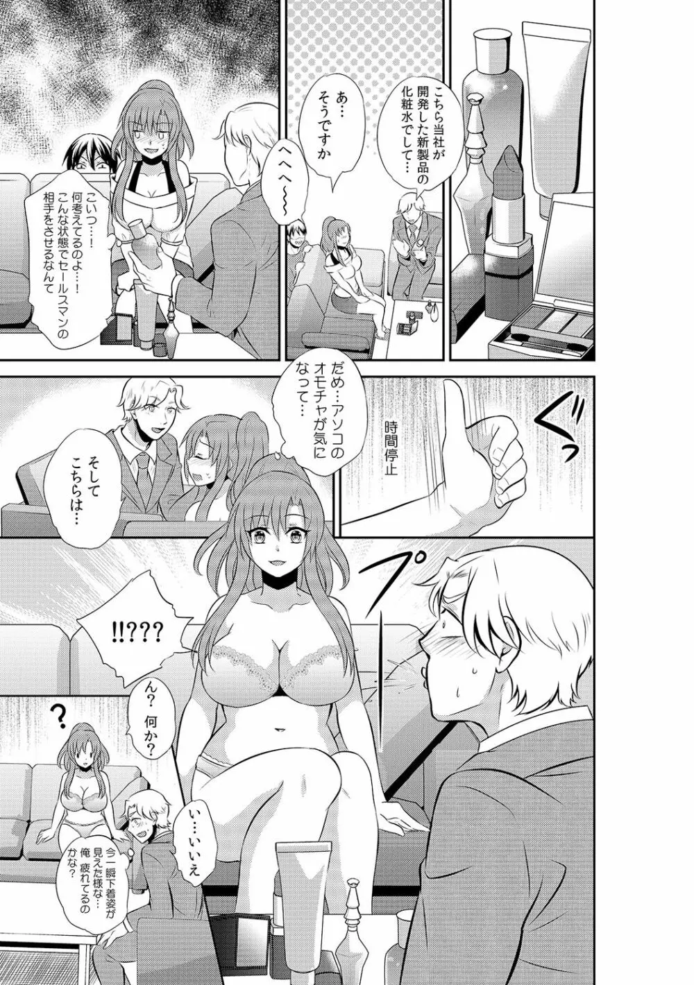 透明×時間停止!? 誰にもバレずに彼女に侵入～透けて入れて、止めてハメて～ 2 Page.23