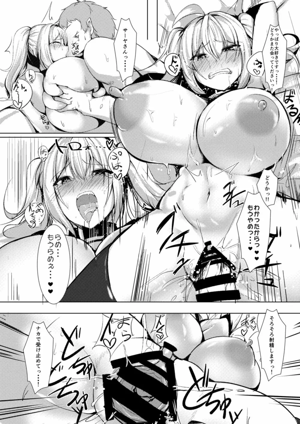爆乳ギャルとパコりてぇ！！ Page.15