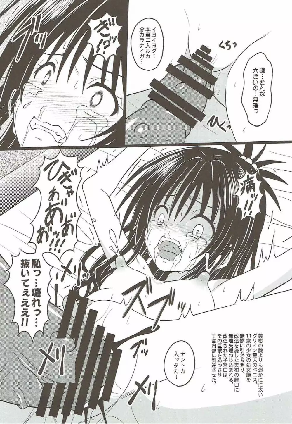 絶滅危惧宇宙人に強制的に嫁入り! Page.7