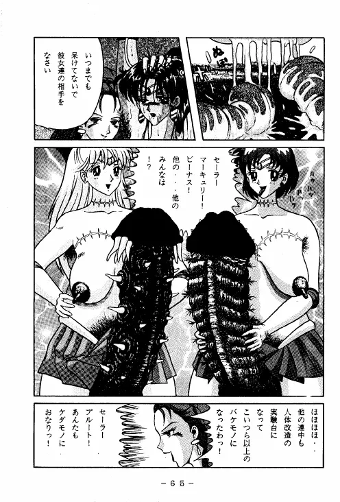 冥聖散華 2 Page.64