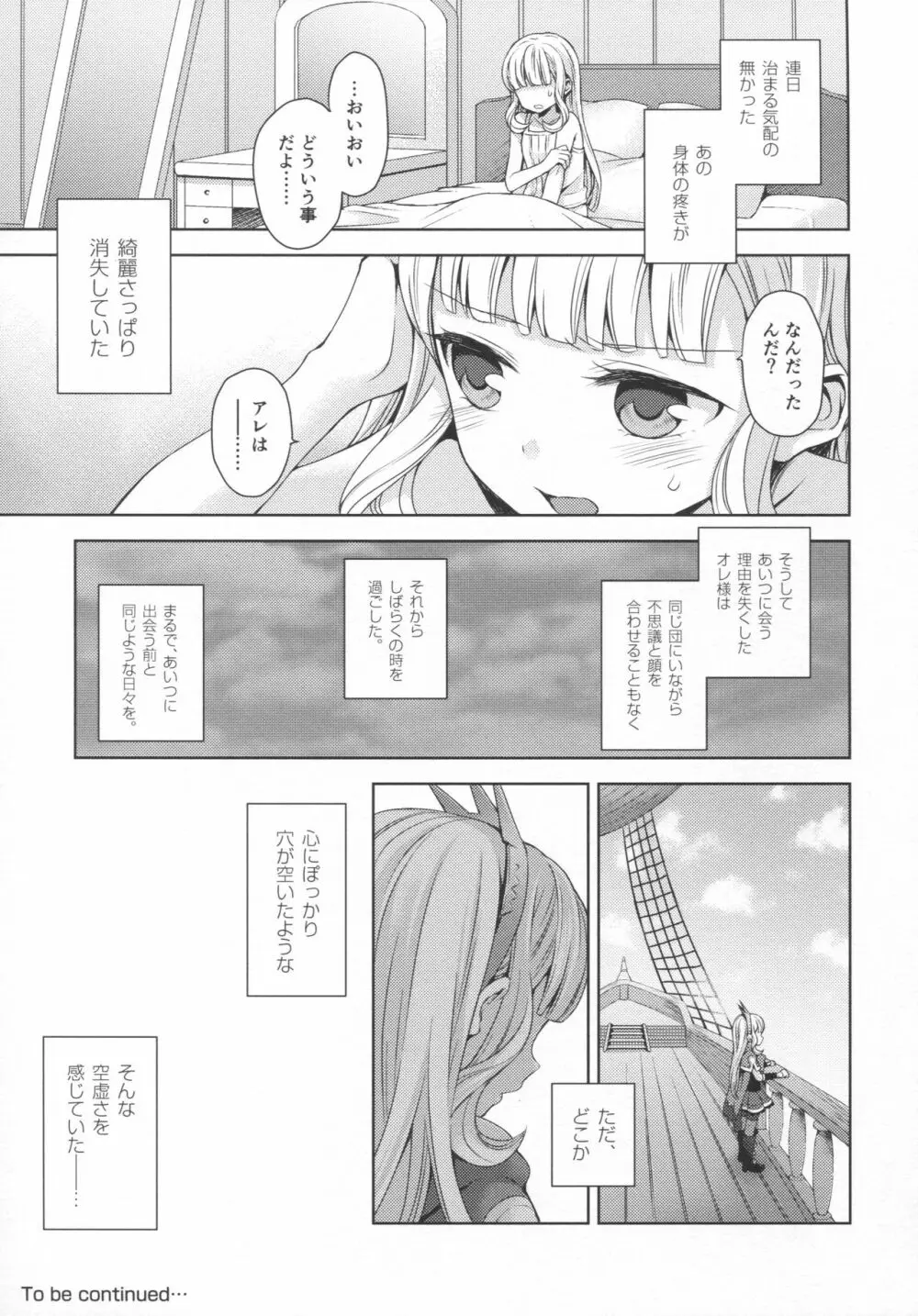 錬金術師に王冠を3 Page.50