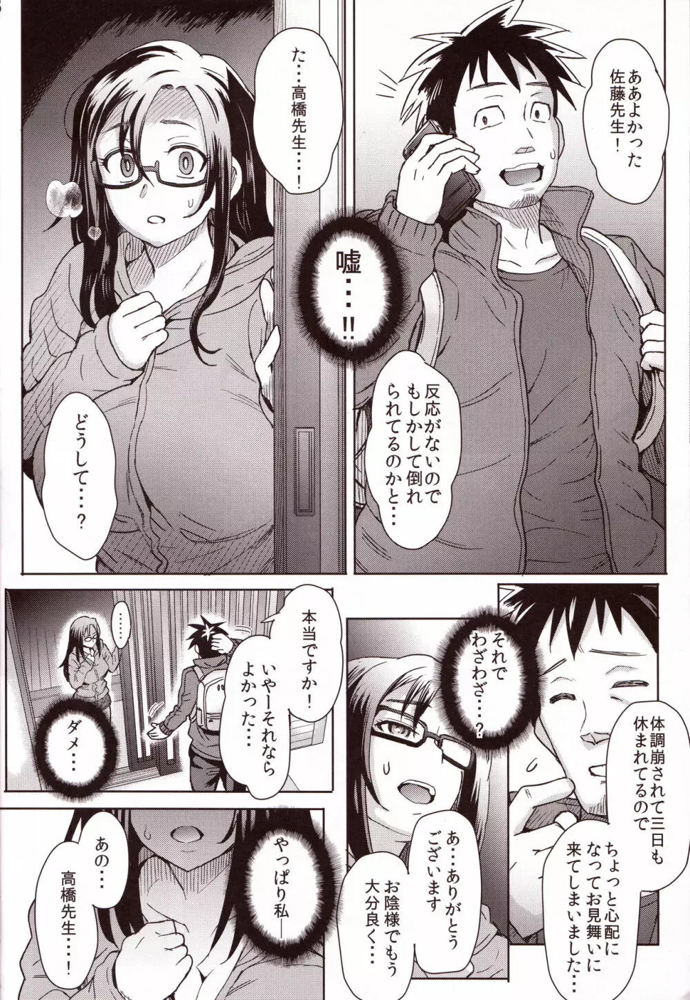 淫魔さんを騙りたい Page.19