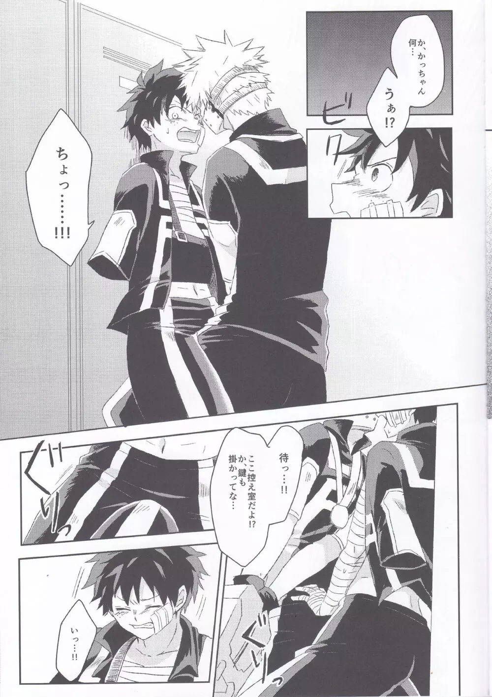 リストリクト・エゴイスト Page.10
