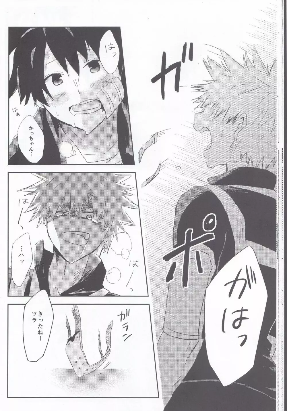 リストリクト・エゴイスト Page.19