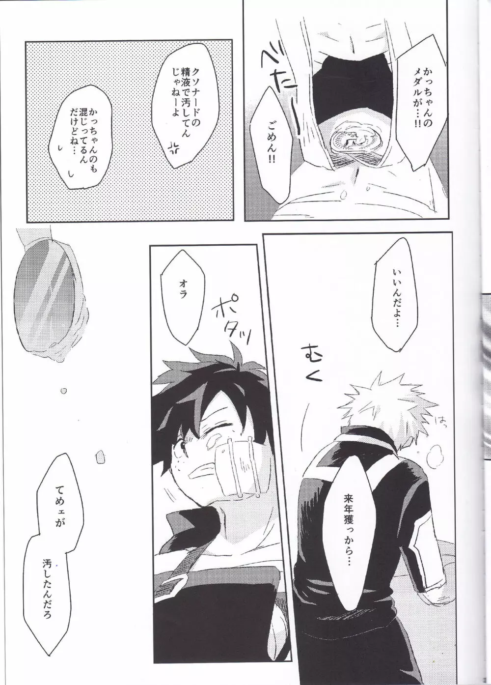 リストリクト・エゴイスト Page.24