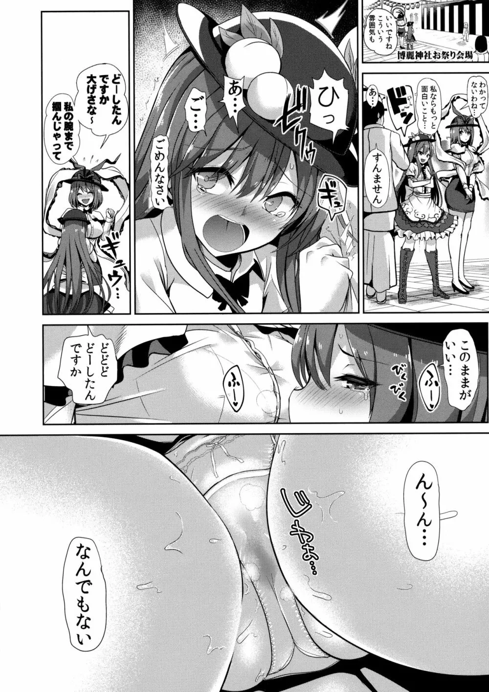 東方群姦2 比那名居天子 生意気な天子ちゃんにお仕置き Page.17
