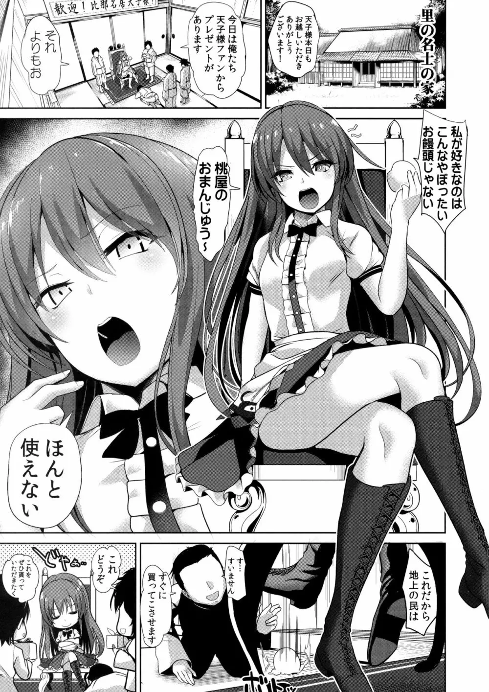 東方群姦2 比那名居天子 生意気な天子ちゃんにお仕置き Page.2