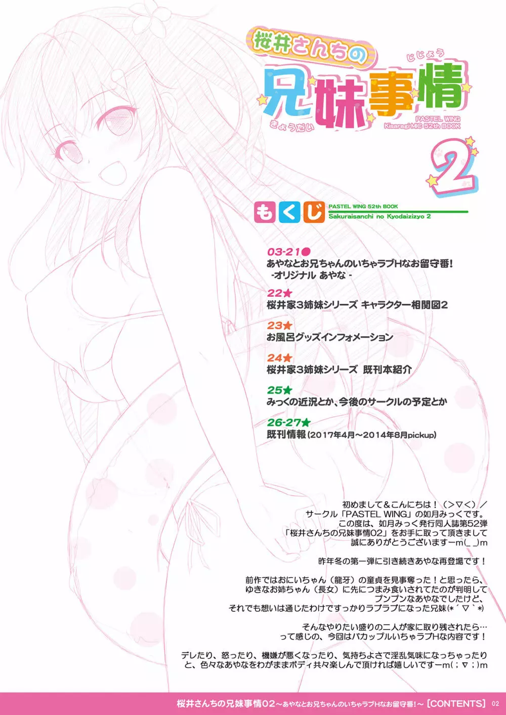 桜井さんちの兄妹事情02～あやなとお兄ちゃんのいちゃラブHなお留守番！～ Page.3