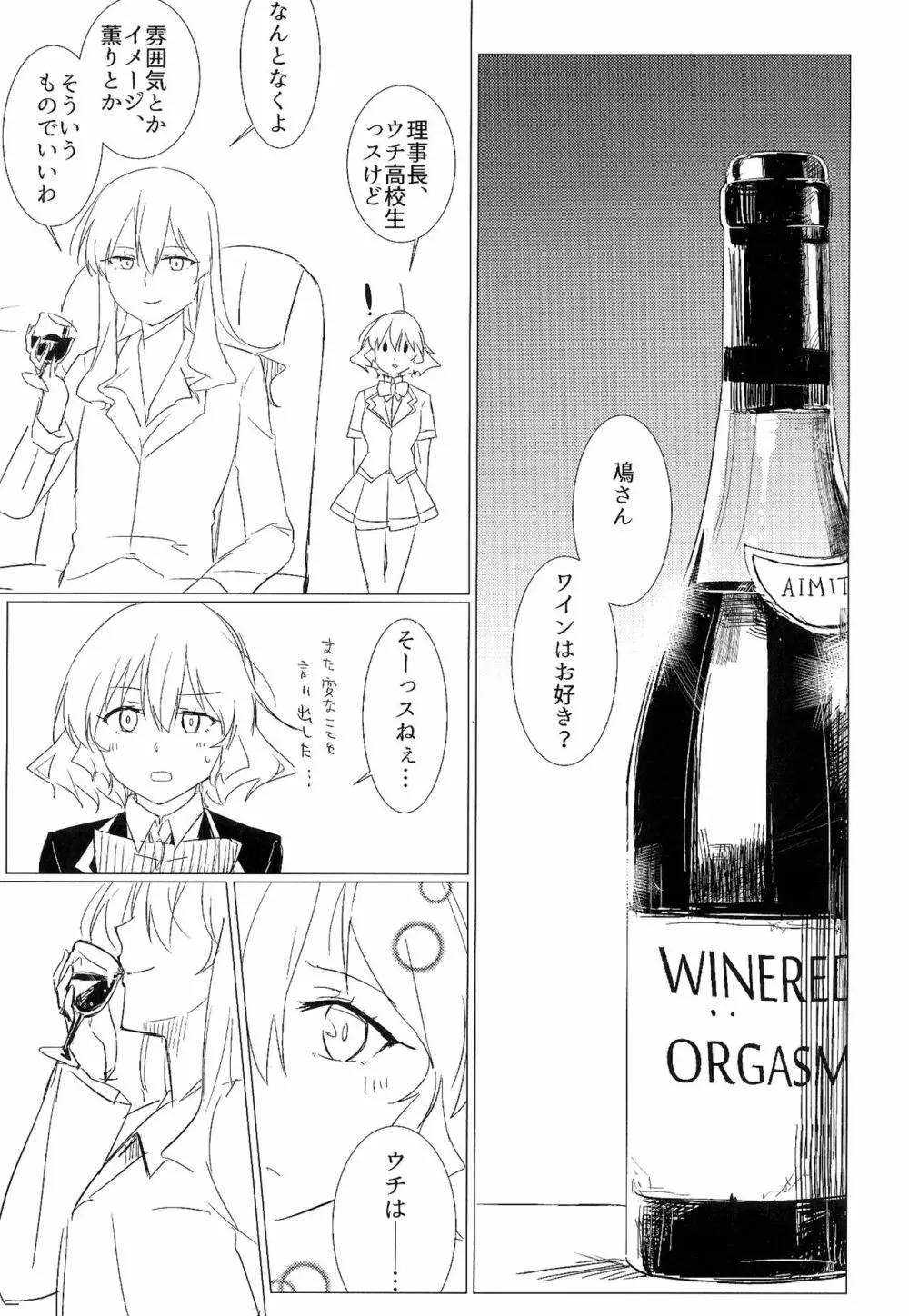 ワインレッド・オルガズム Page.3