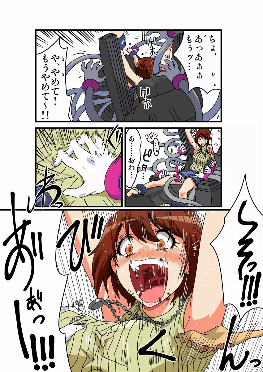 くすぐりマッサージチェア Page.12