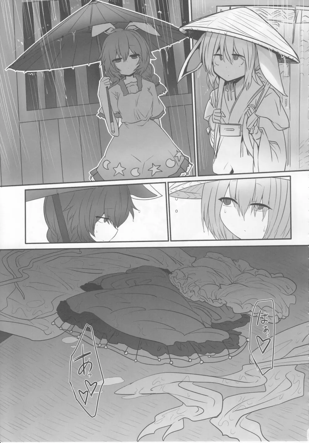 らびっとしゅーてぃんぐ Page.22