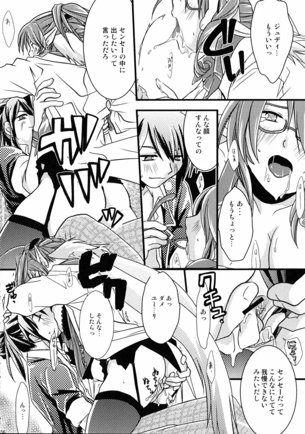 いいこと、しましょ♥ Page.55