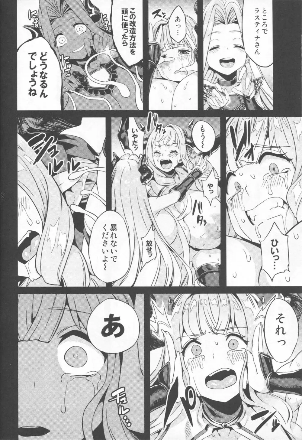変態ドラフ牧場2 -ラスティナ調教編- Page.17