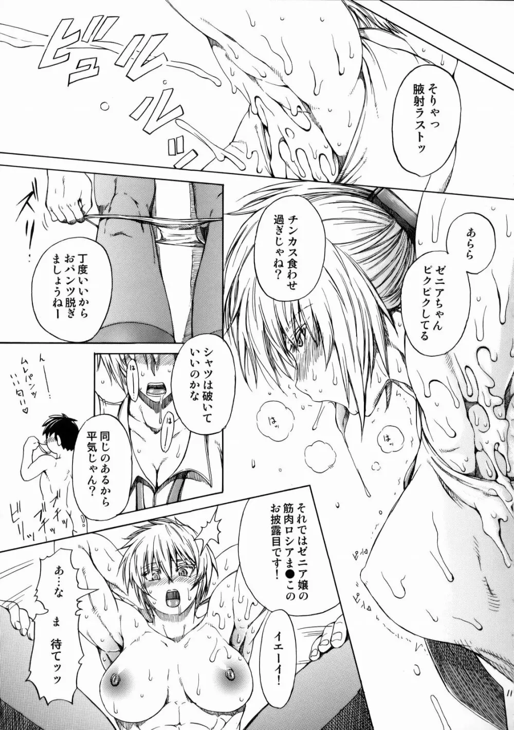 聖女忍法帳 Page.10