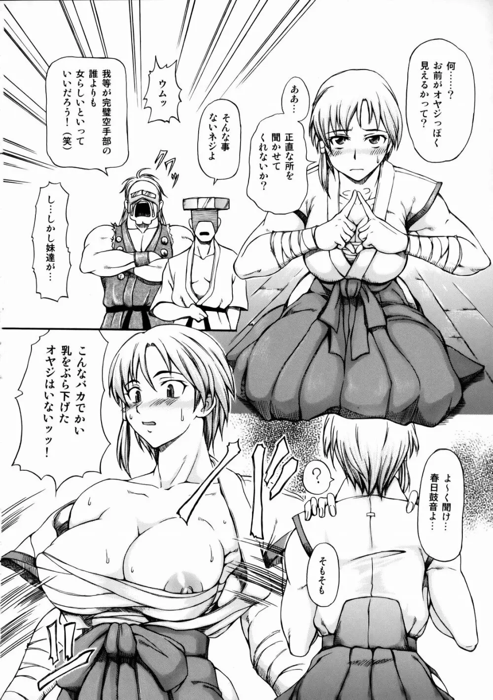 聖女忍法帳 Page.25