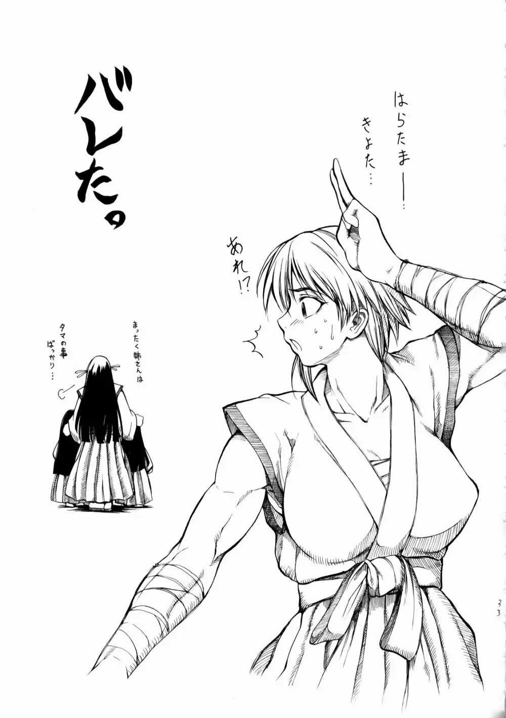 聖女忍法帳 Page.32