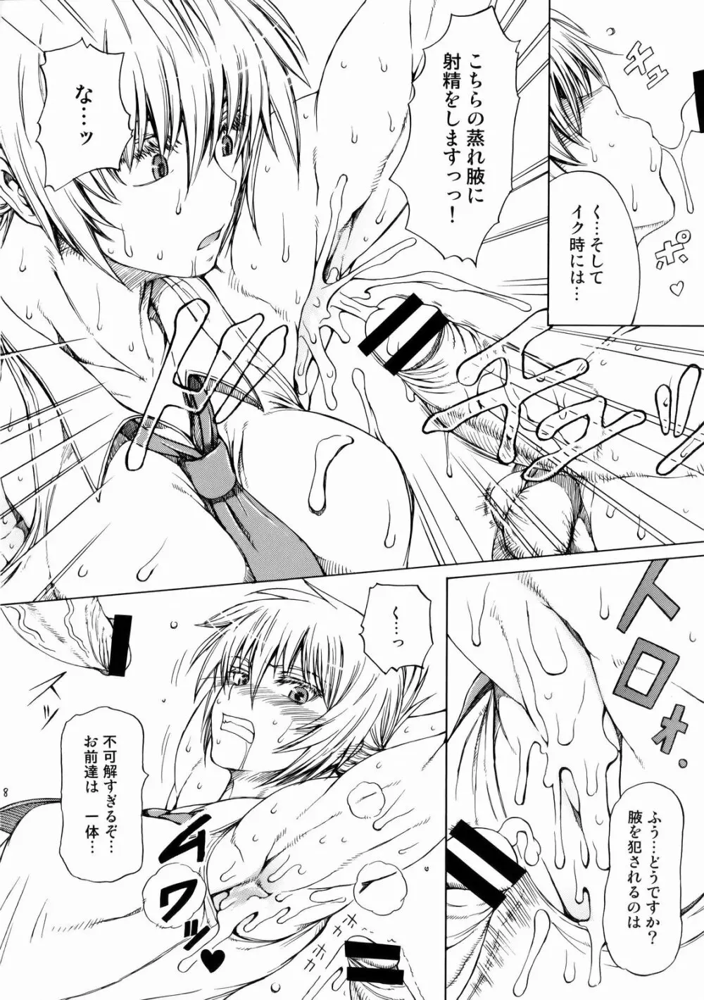 聖女忍法帳 Page.7