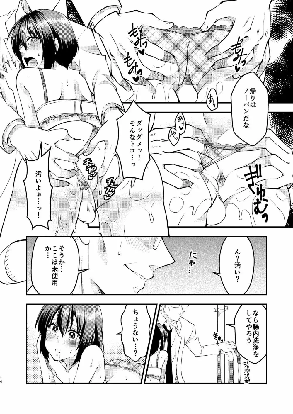 ぼくと先生の変態日誌 Page.14