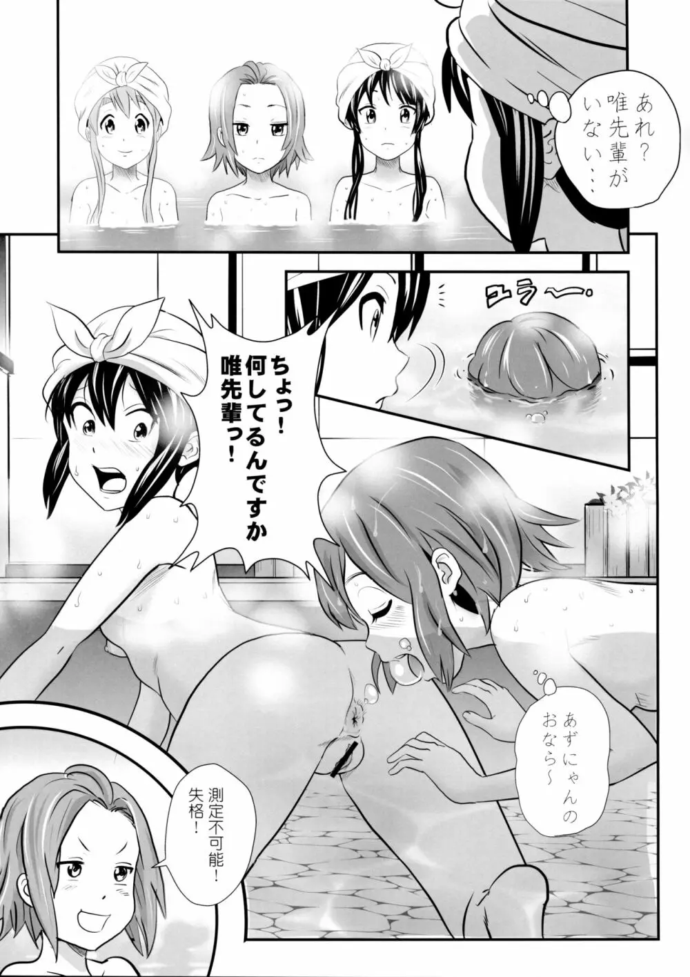放課後うんちタイム・ファイナル Page.8