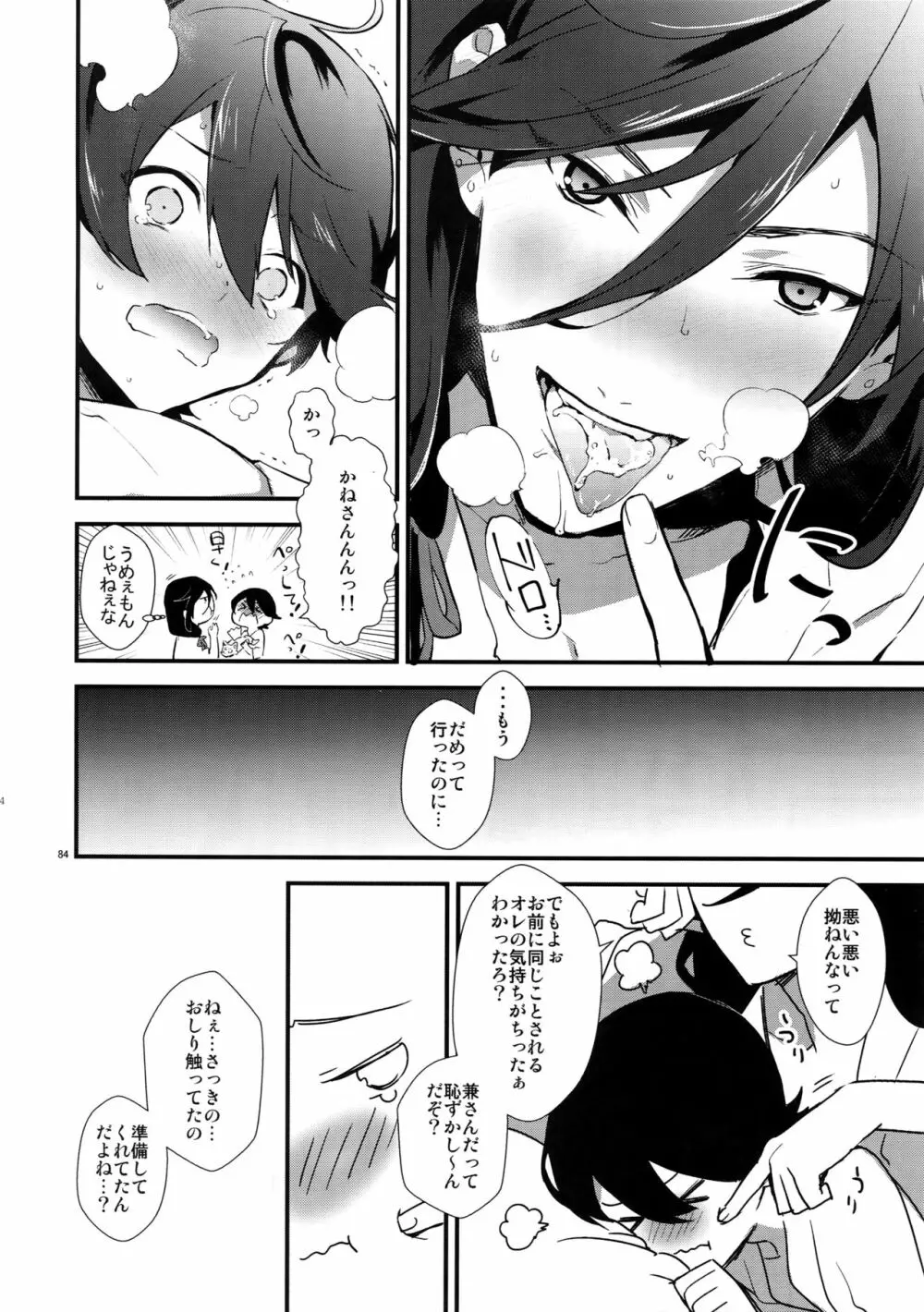サイロク Page.83