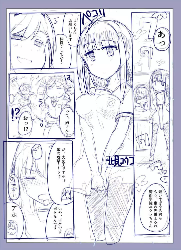 魔術学徒アリス -西編- Page.2
